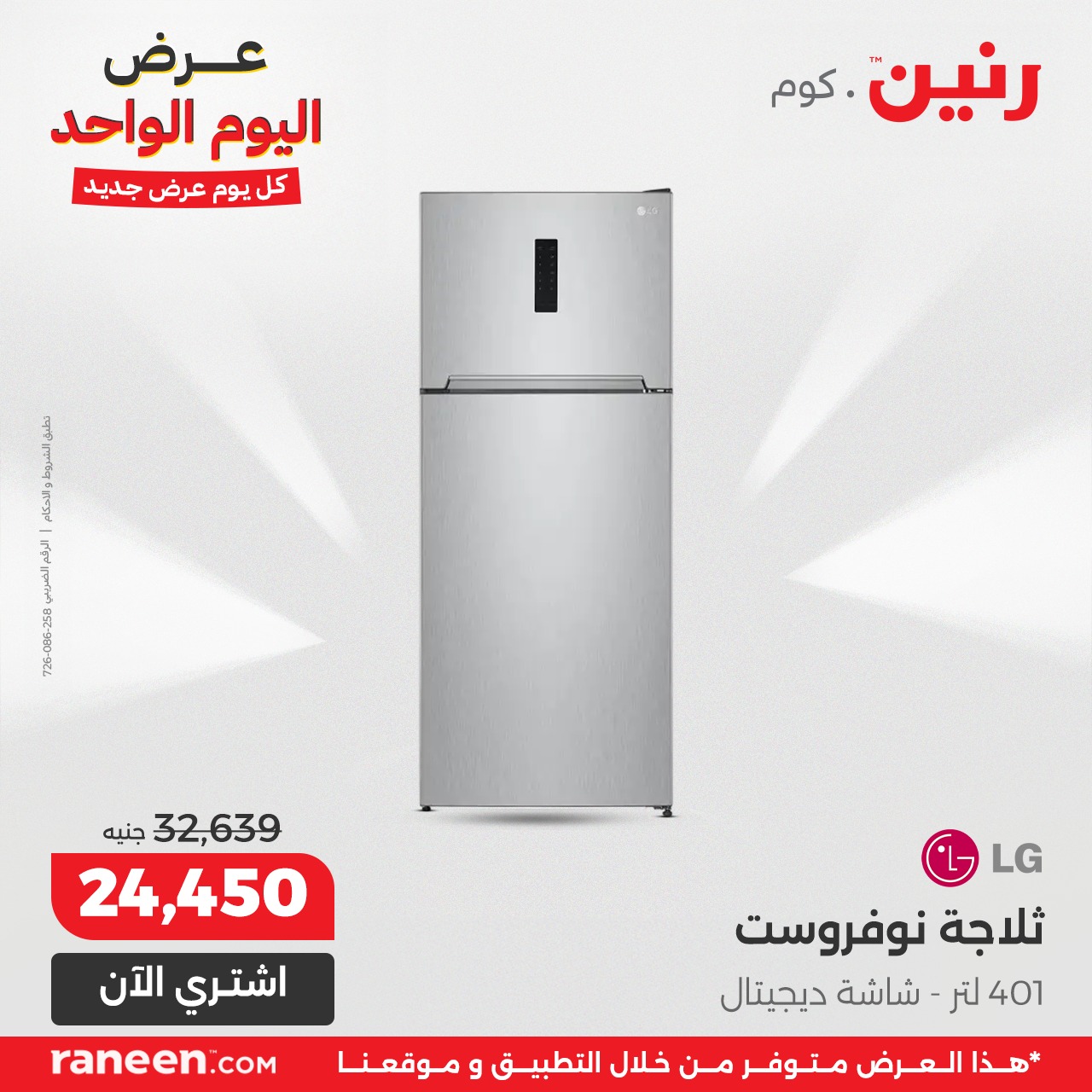 عروض رنين صفحة رقم 8